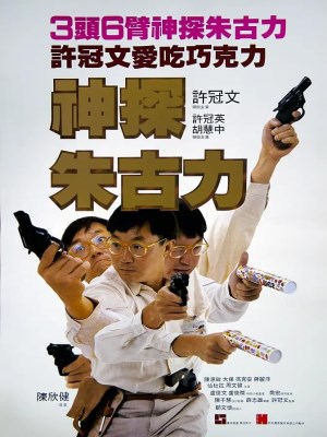 Xem phim Inspector Chocolate - Thanh Tra Sô Cô La 1986 Full HD Vietsub