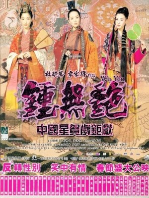 Xem phim Wu Yen - Wu Yen 2001 Full HD Vietsub