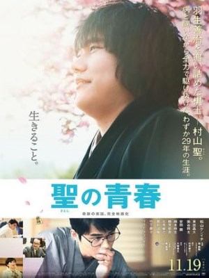 Xem phim Satoshi: A Move for Tomorrow - Satoshi: Nước Cờ Cho Ngày Mai 2016 Full HD Vietsub