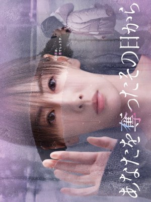 Xem phim Anata wo Ubatta Sonohi kara - Ngày Nắng Không Trở Lại 2025 Full HD Vietsub