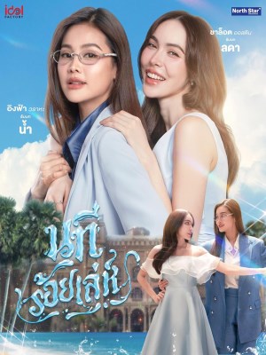 Xem phim 4 Elements: The Water - The Water 4 Elements: Dòng Sông Mưu Mẹo 2026 Full HD Vietsub