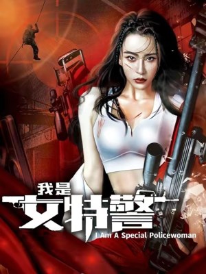 Xem phim Female Special Police Officer - Female Special Police Officer 2022 Full HD Vietsub