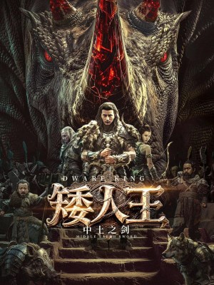 Xem phim Dwarf King Middle Earth Sword - Thanh Kiếm Của Vua Người Lùn 2025 Full HD Vietsub