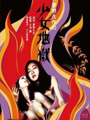 Xem phim Yumeno Kyusaku's Girl Hell - Trường Học Địa Ngục 1977 Full HD Vietsub