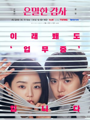 Xem phim Filing for Love - Thanh Tra Bí Mật 2026 Full HD Vietsub