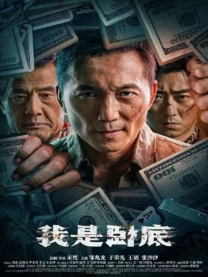 Xem phim Wo shi wo di - Tôi Là Kẻ Nằm Vùng 2026 Full HD Vietsub