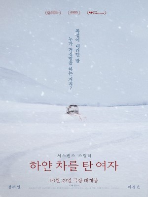Xem phim The Woman in the White Car - Không Bông Tuyết Nào Trong Sạch 2022 Full HD Vietsub