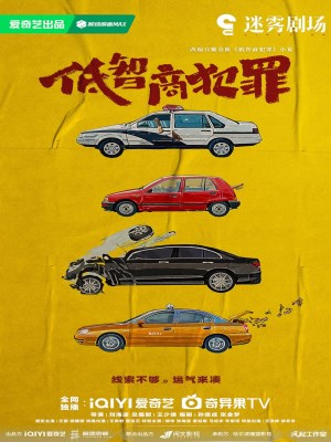 Xem phim Born with Luck - Tội Phạm IQ Thấp 2026 Full HD Vietsub