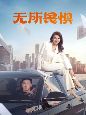 Xem phim The Fearless Season 1 - Không Sợ Hãi (Mùa 1) 2023 Full HD Vietsub