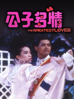 Xem phim The Greatest Lover - Công Tử Đa Tình 1988 Full HD Vietsub