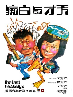 Xem phim The Last Message - Thiên Tài Và Đồ Ngốc 1975 Full HD Vietsub