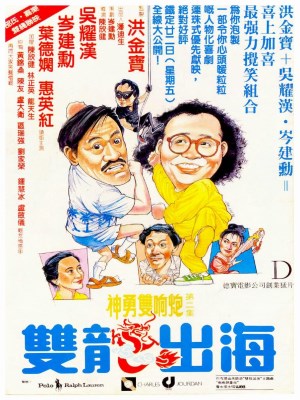 Xem phim The Return of Pom Pom - Song Long Xuất Hải 1984 Full HD Vietsub