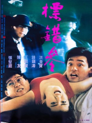 Xem phim To Err Is Humane - Điệp Vụ Săn Người 1987 Full HD Vietsub