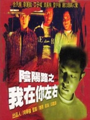 Xem phim Troublesome Night 2 - Âm Dương Lộ 2 1997 Full HD Vietsub