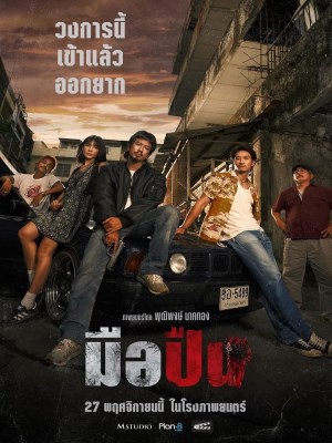 Xem phim The Last Shot - Phi Vụ Cuối Cùng 2025 Full HD Vietsub