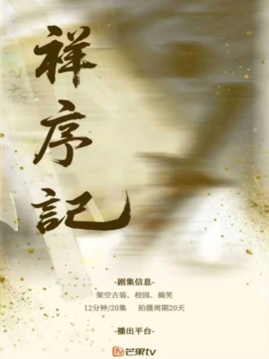 Xem phim Xiang xu ji - Tường Tự Ký 2026 Full HD Vietsub