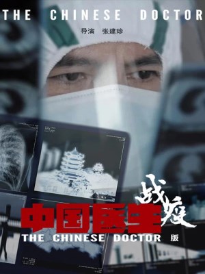 Xem phim The Chinese Doctor: The Battle Against COVID-19 - Bác Sĩ Trung Quốc: Cuộc Chiến Chống Lại COVID-19 2020 Full HD Vietsub