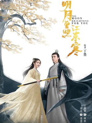 Xem phim The Moon Brightens for You - Minh Nguyệt Từng Chiếu Giang Đông Hàn 2026 Full HD Vietsub