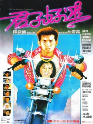 Xem phim The Other Side of Gentleman - Mặt Khác Của Quý Ông 1984 Full HD Vietsub