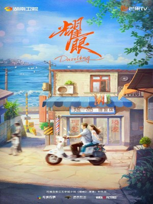 Xem phim Dazzling - Chói Mắt 2026 Full HD Vietsub
