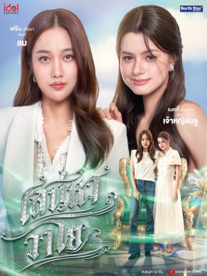 Xem phim 4 Element: The Air - Gió Thoảng Tình Theo 2026 Full HD Vietsub