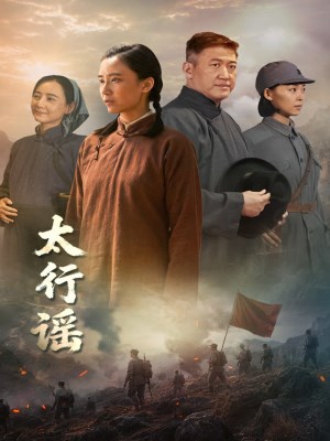 Xem phim Motherhood of Taihang - Thái Hành Dao 2026 Full HD Vietsub