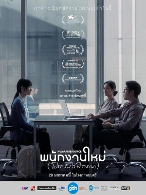 Xem phim Human Resource - Nhân Lực 2025 Full HD Vietsub
