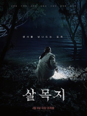 Xem phim Salmokji: Whispering Water - Ma Da Hàn Quốc: Hồ Nuốt Người 2026 Full HD Vietsub