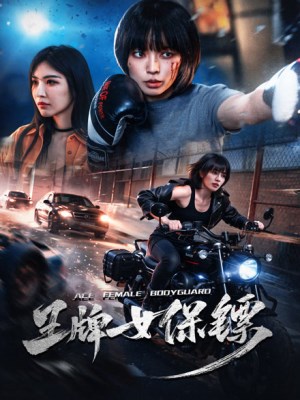 Xem phim Ace Female Bodyguard - Nữ Vệ Sĩ Vương Bài 2026 Full HD Vietsub