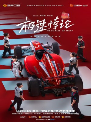 Xem phim Ji Su Bei Lun - Cực Tốc Bội Luận 2023 Full HD Vietsub