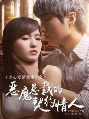Xem phim Demon Presidents Contract Lover - Người Yêu Hợp Đồng Của Tổng Tài Ác Ma 2017 Full HD Vietsub
