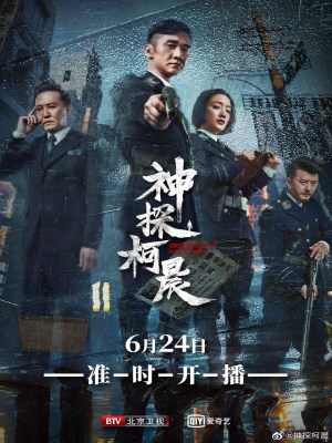 Xem phim Detective Ke Chen - Thần Thám Kha Thần 2019 Full HD Vietsub