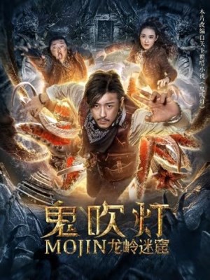 Xem phim Mojin: Longling Misty Cave - Ma Thổi Đèn: Mê Động Long Lĩnh 2020 Full HD Vietsub