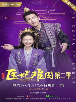 Xem phim Princess at Large Season 2 - Y Phi Khó Giữ (Mùa 2) 2020 Full HD Vietsub