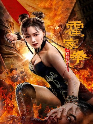 Xem phim The Queen of Kung Fu - Hoắc Gia Quyền Chi Thiết Tý Kiều Oa 2020 Full HD Vietsub