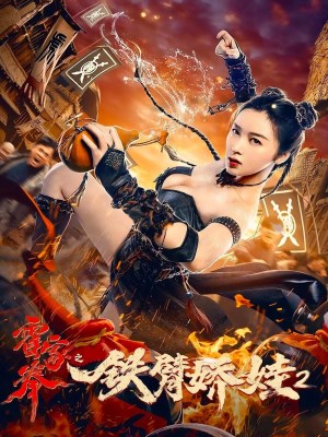 Xem phim The Queen of KungFu 2 - Hoắc Gia Quyền Chi Thiết Tý Kiều Oa 2 2021 Full HD Vietsub