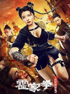 Xem phim The Queen of Kung Fu 3 - Hoắc Gia Quyền Chi Thiết Tý Kiều Oa 3 2026 Full HD Vietsub