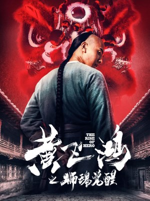 Xem phim The Rise of Hero - Hoàng Phi Hồng: Hồn Sư Thức Tỉnh 2019 Full HD Vietsub