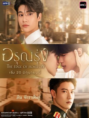 Xem phim The Edge of Horizon - Bờ Vực 2026 Full HD Vietsub