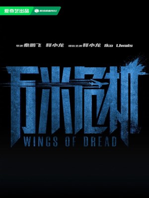 Xem phim Wings of Dread - Đôi Cánh Kinh Hoàng 2026 Full HD Vietsub