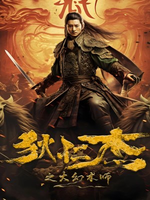 Xem phim Detective Dee and the Great Illusionist - Địch Nhân Kiệt: Đại Huyễn Thuật Sư 2024 Full HD Vietsub