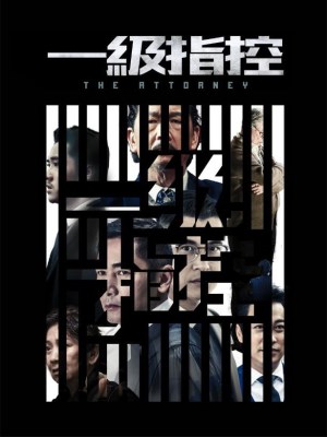 Xem phim The Attorney - Tố Cáo Cấp Một 2019 Full HD Vietsub