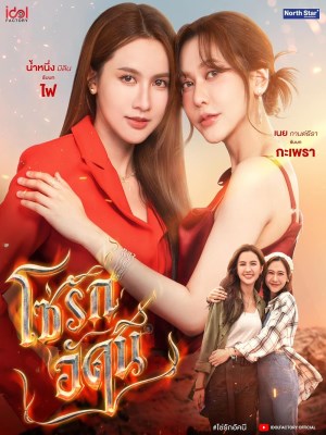 Xem phim 4 Elements: The Fire - Xích Tình Rực Lửa 2026 Full HD Vietsub