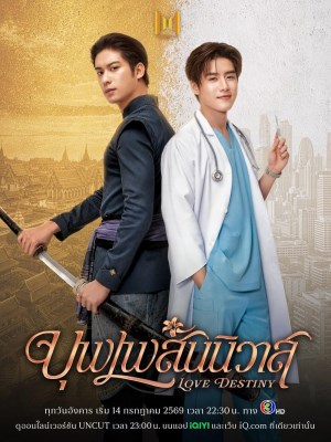 Xem phim Love Destiny - Love Destiny: Nhân Duyên Tiền Định 2026 Full HD Vietsub