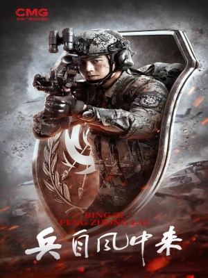 Xem phim Bing zi feng zhong lai - Chiến Binh Trong Gió 2026 Full HD Vietsub