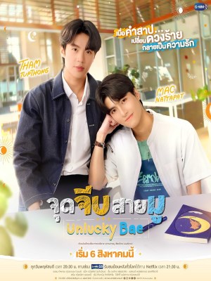 Xem phim Unlucky Bae - Người Yêu Xui Xẻo 2026 Full HD Vietsub