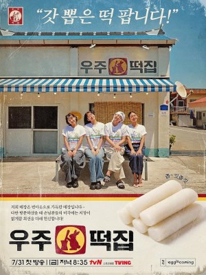 Xem phim Space Rice Cake - Tiệm Bánh Gạo Vũ Trụ 2026 Full HD Vietsub