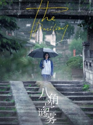 Xem phim The Pavilion - Sương Mù Đình Bát Giác 2021 Full HD Vietsub
