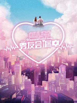 Xem phim Unusual Idol Love - Tân Nhân Loại! Bạn Trai Bị Rò Điện 2021 Full HD Vietsub
