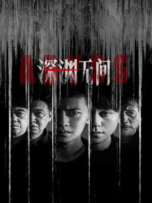 Xem phim Abyss - Thâm Uyên Vô Gian 2026 Full HD Vietsub